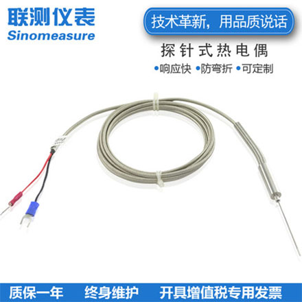 聯測_SIN-WRN_探針式熱電偶_K/S/B/J/E/T型_可彎曲_