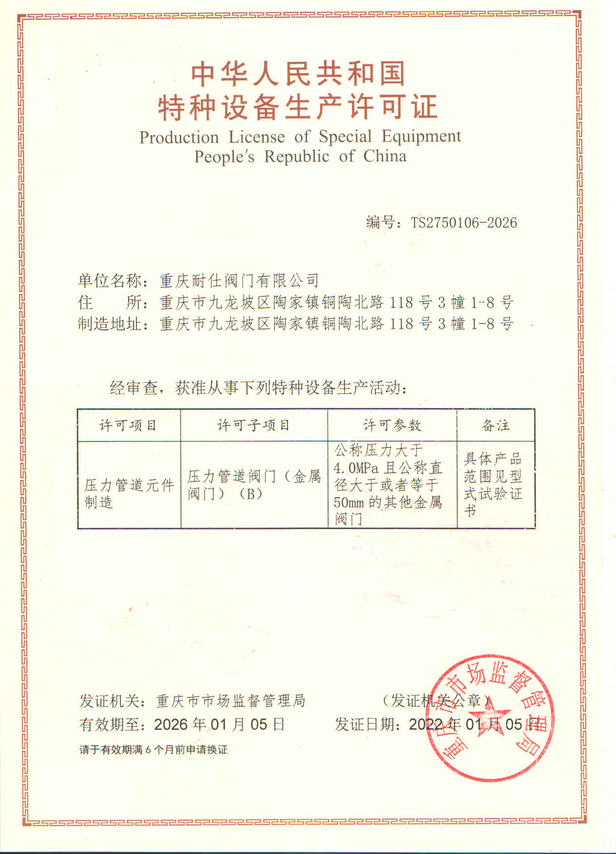 1680332722797335.jpg 2022特種設備.jpg